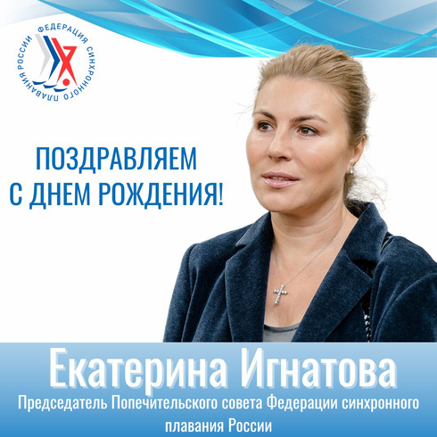 Сегодня свой день рождения отмечает Екатерина Сергеевна Игнатова